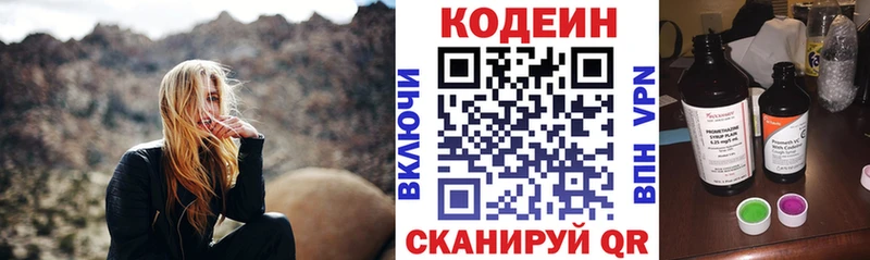 Кодеиновый сироп Lean Purple Drank  Белокуриха 
